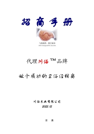 川浴卫浴招商手册