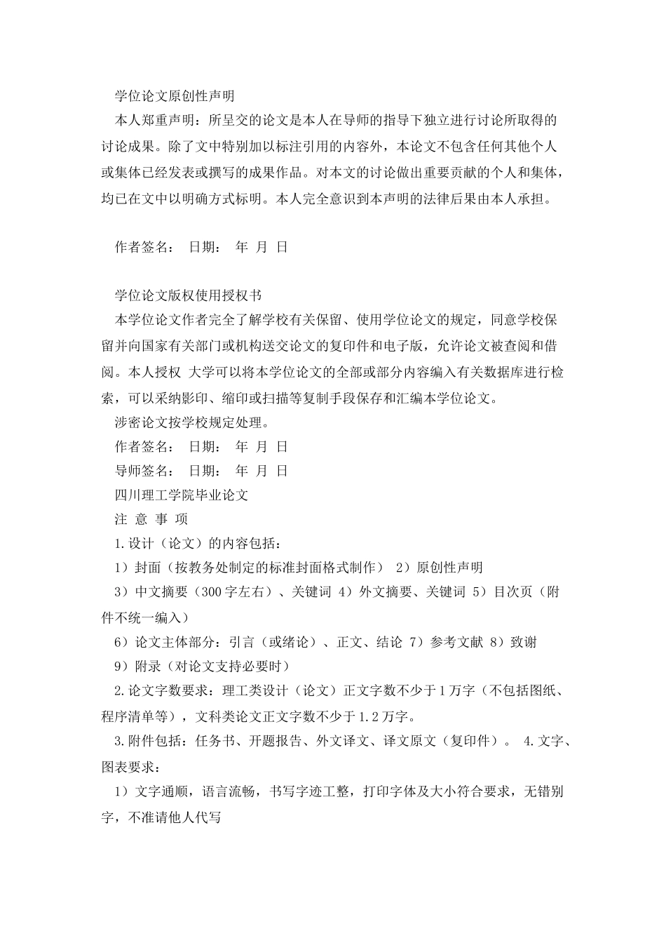 川酒上市公司企业社会责任研究_第2页