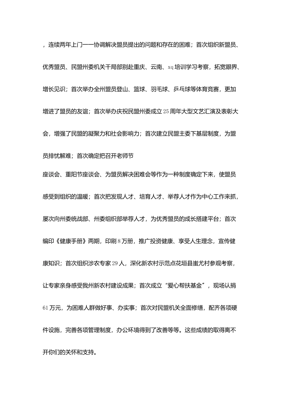 州委主委2025年重阳节座谈会发言稿_第3页