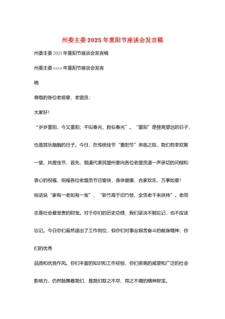 州委主委2025年重阳节座谈会发言稿
