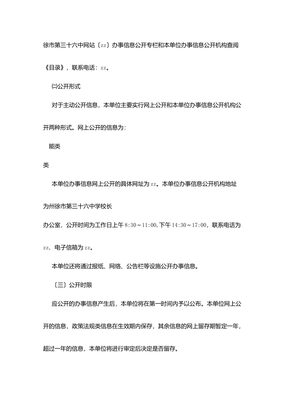 州徐36中学办事公开指南_第2页