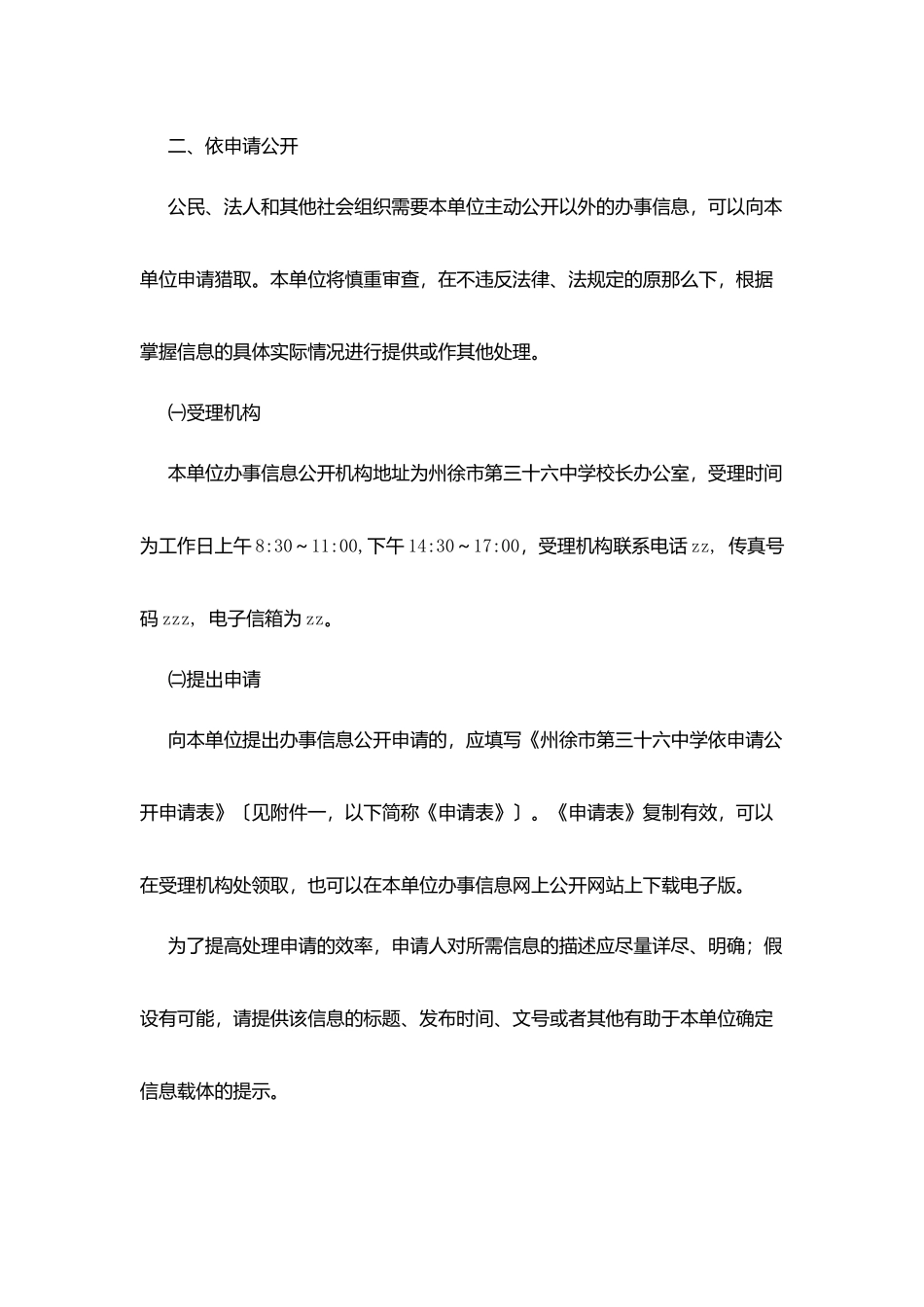 州徐36中学办事公开指南_第3页