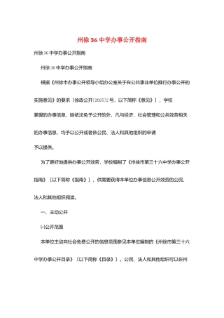 州徐36中学办事公开指南