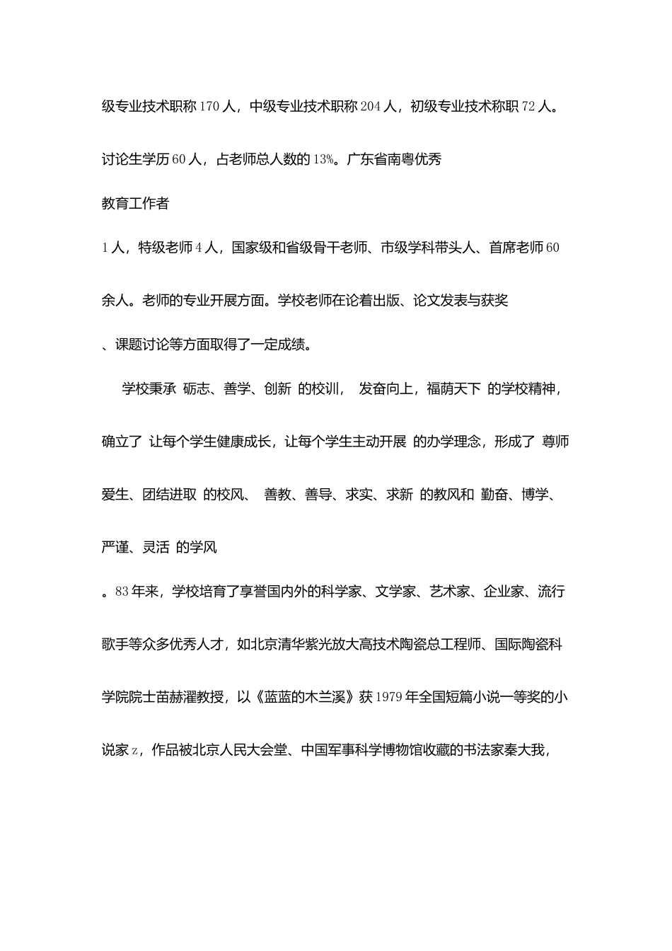 州惠市第一中学简介_第2页