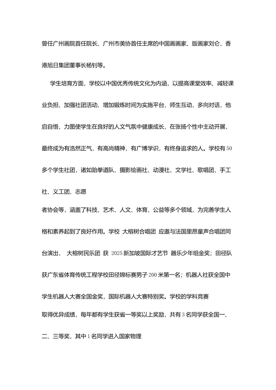 州惠市第一中学简介_第3页