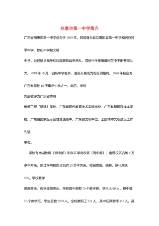 州惠市第一中学简介