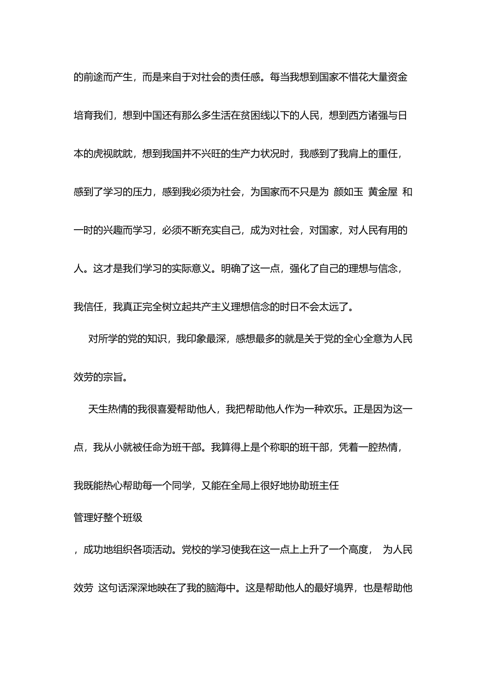 州杭第七中学党校学习体会_第2页