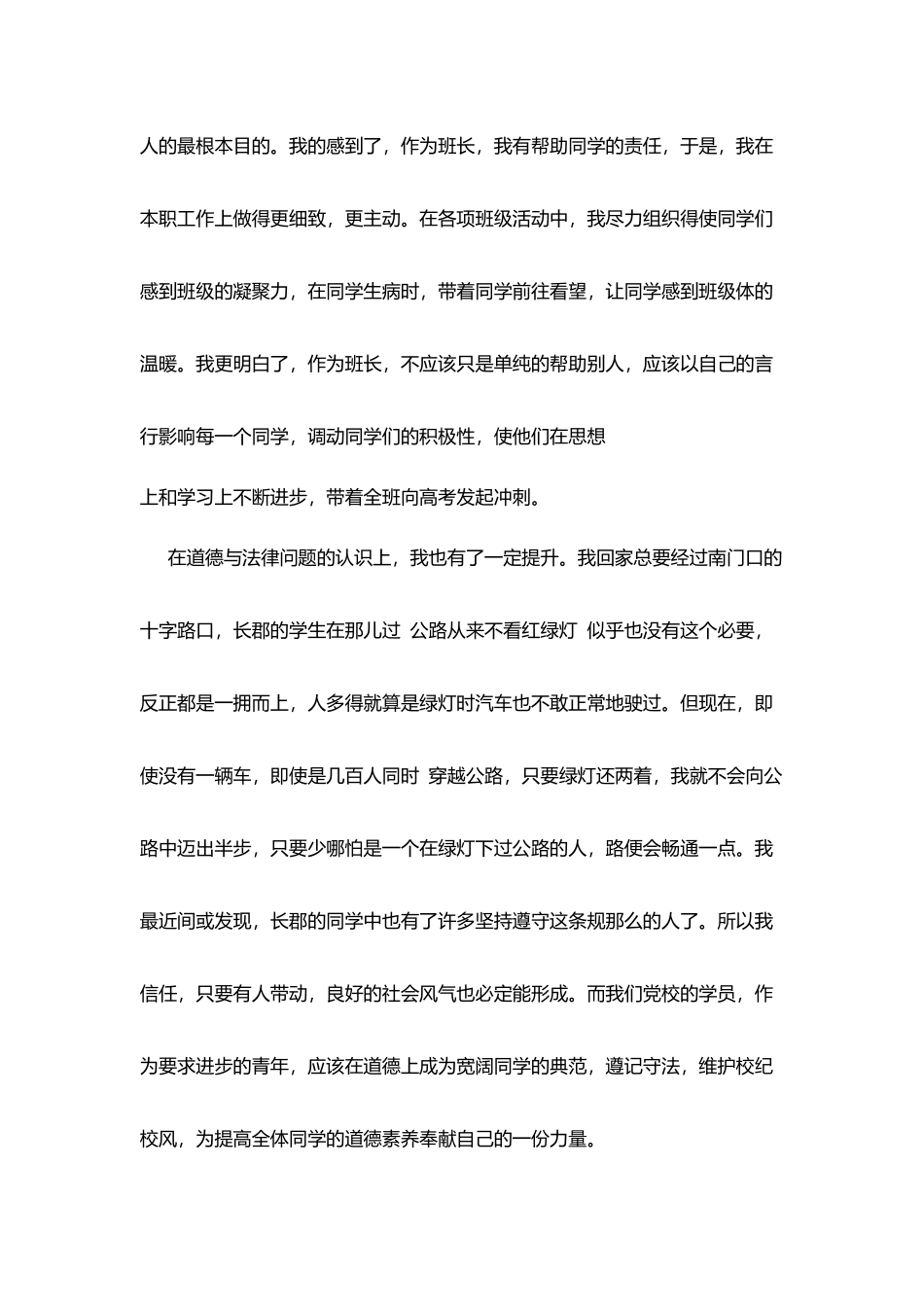 州杭第七中学党校学习体会_第3页