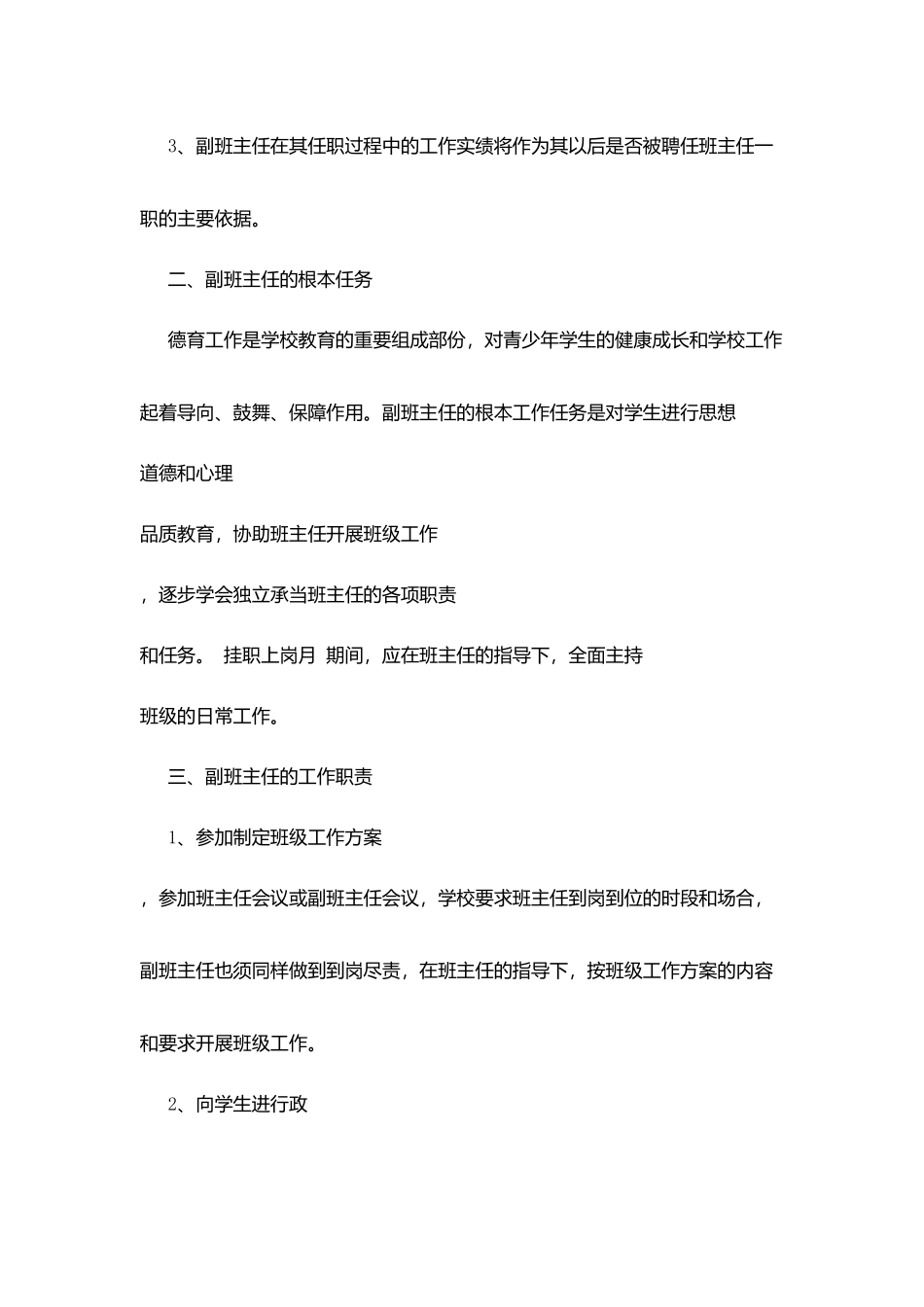 州杭第七中学副班主任工作条例_第2页