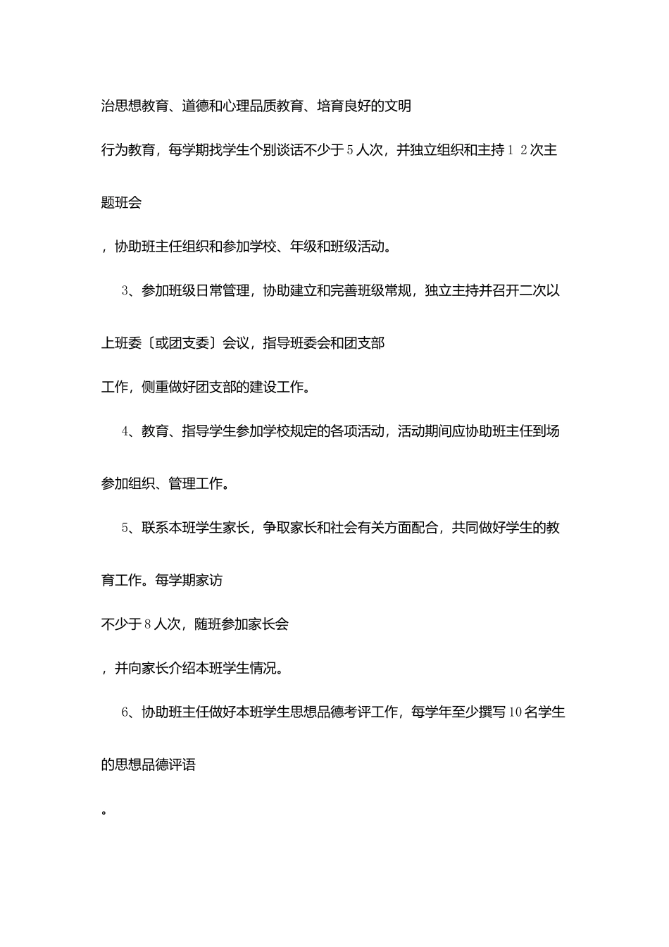 州杭第七中学副班主任工作条例_第3页