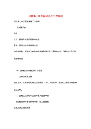 州杭第七中学副班主任工作条例