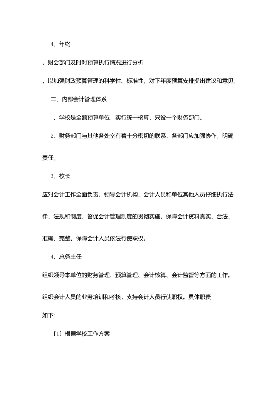 州杭第七中学财务管理制度_第2页