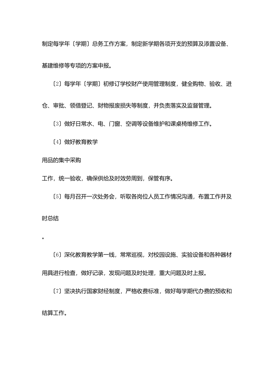州杭第七中学财务管理制度_第3页