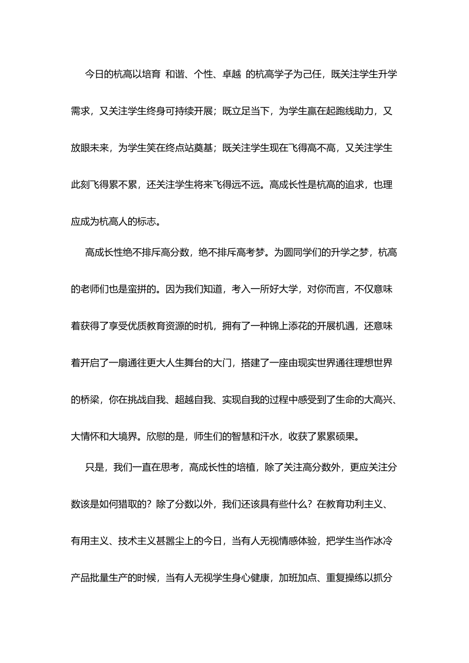 州杭高级中学校长寄语：追求高成长-拥有大梦想_第2页