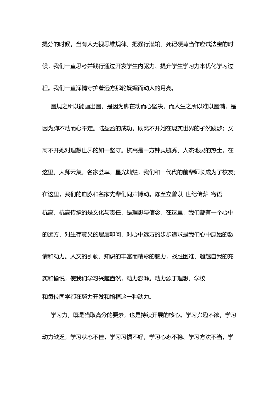 州杭高级中学校长寄语：追求高成长-拥有大梦想_第3页