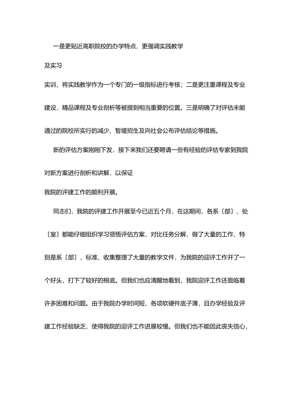 州泉美院高职院校评建工作再动员大会讲话稿_第2页