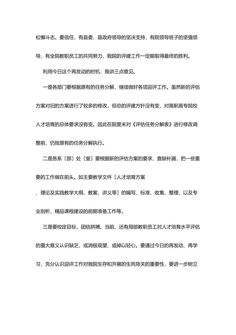 州泉美院高职院校评建工作再动员大会讲话稿_第3页