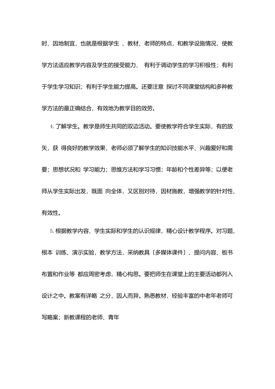 州泰实验中学教师备课制度_第2页