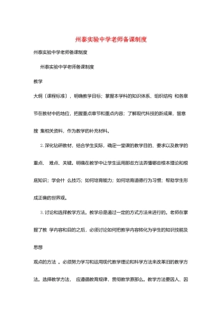 州泰实验中学教师备课制度