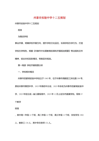 州泰市实验中学十二五规划