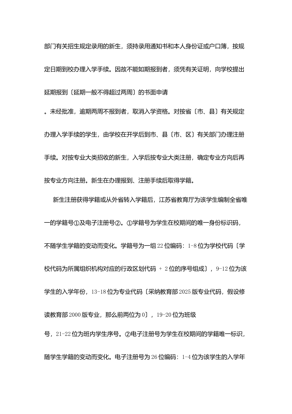 州润中专学生学籍管理规定_第2页