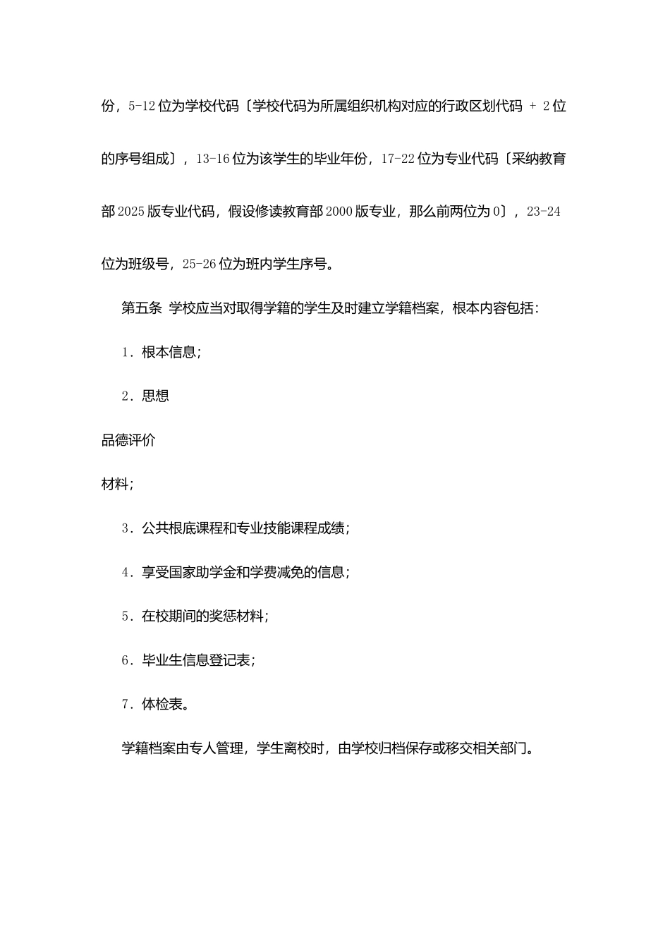 州润中专学生学籍管理规定_第3页