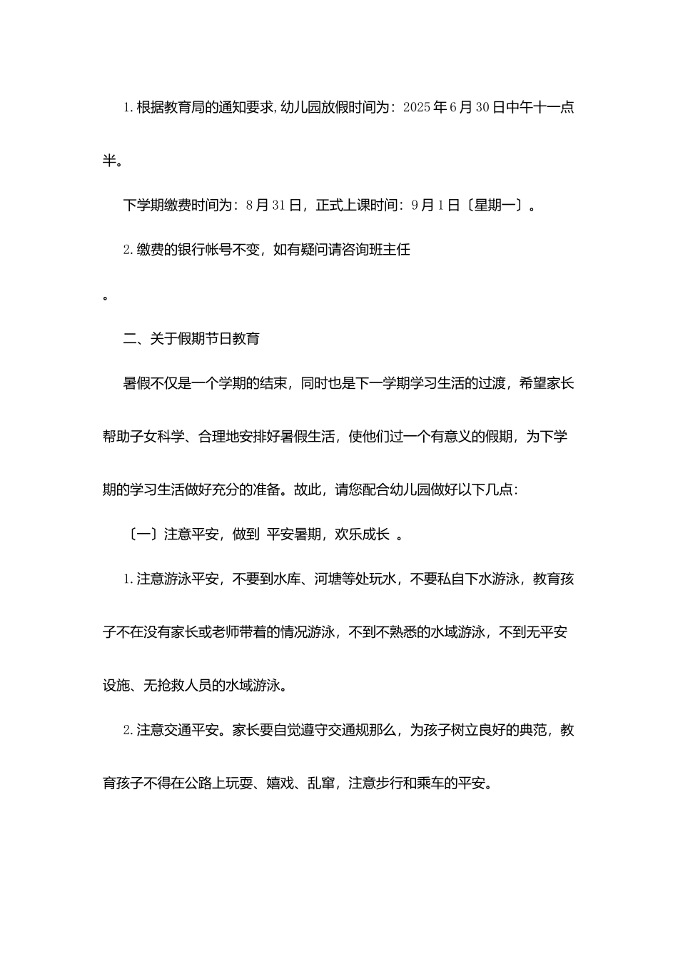 州温一幼暑假致家长一封信_第2页