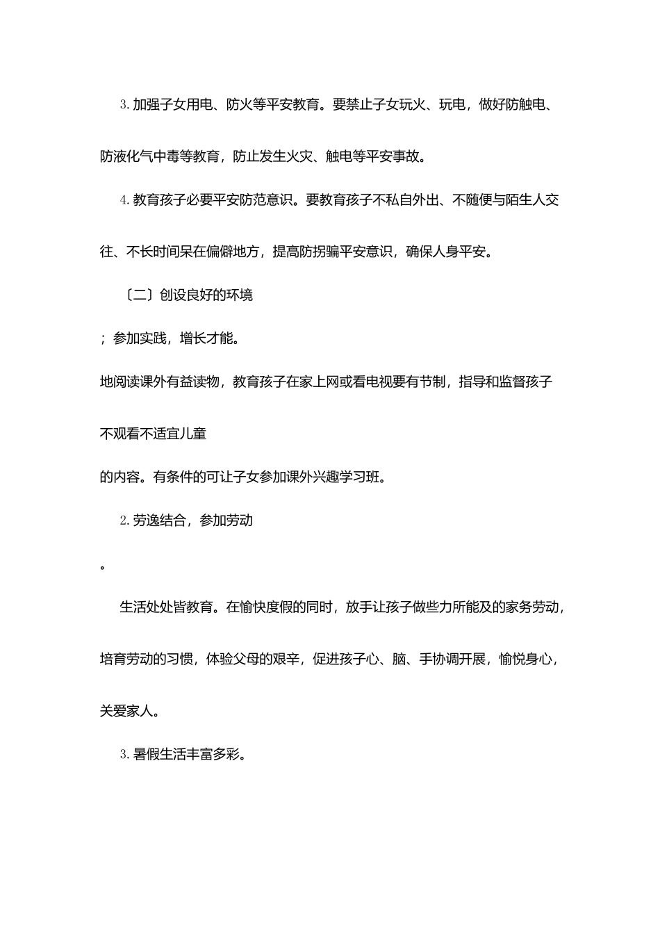 州温一幼暑假致家长一封信_第3页