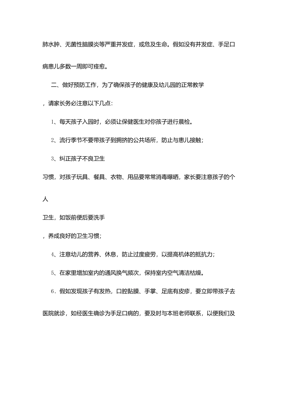 州温一幼预防“手足口病”告家长书_第2页
