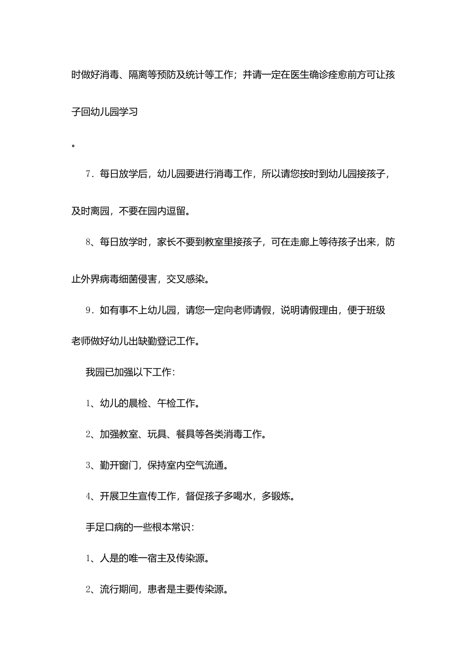 州温一幼预防“手足口病”告家长书_第3页