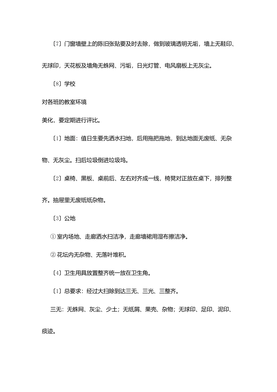 州温二中卫生工作制度_第2页