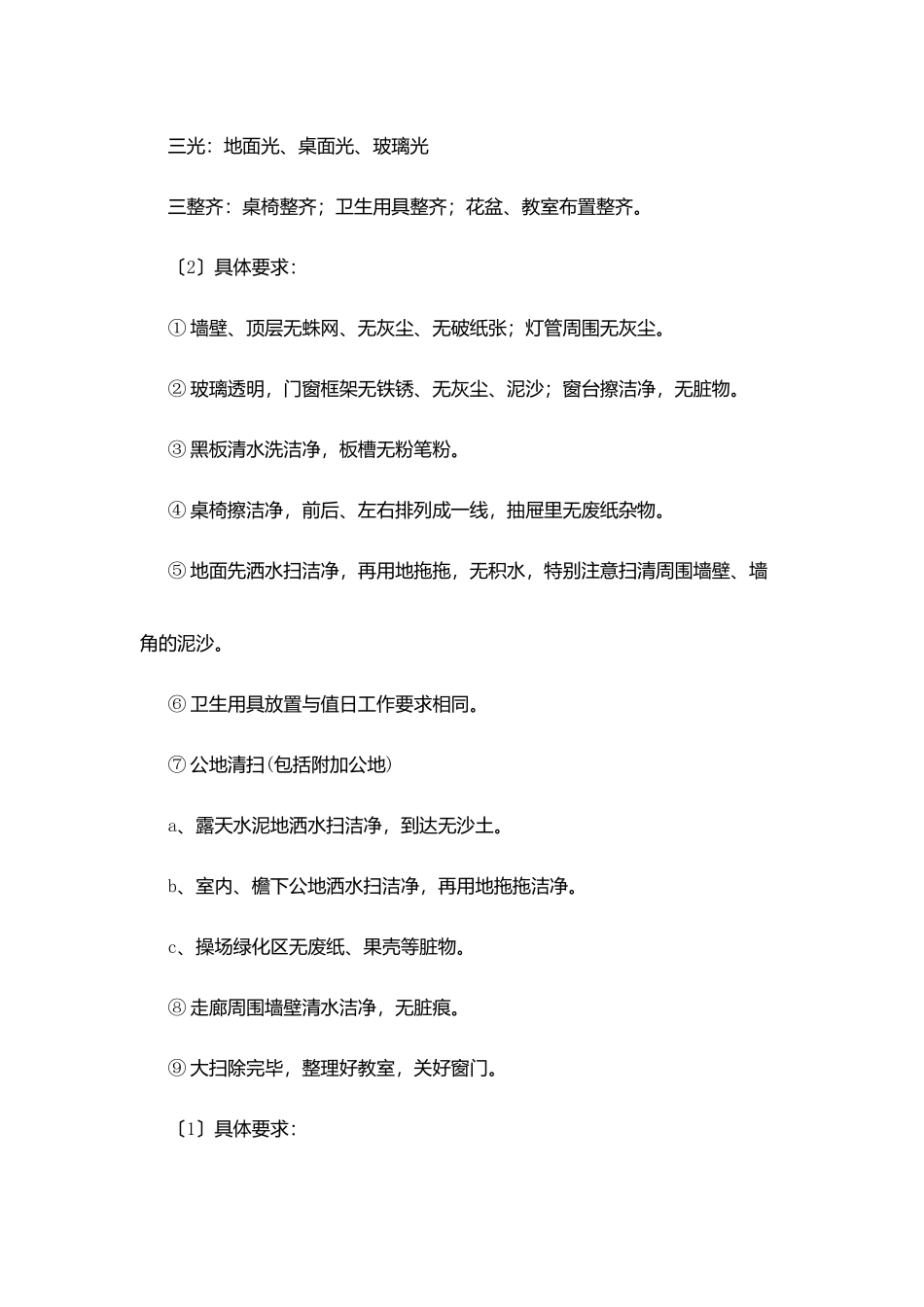 州温二中卫生工作制度_第3页