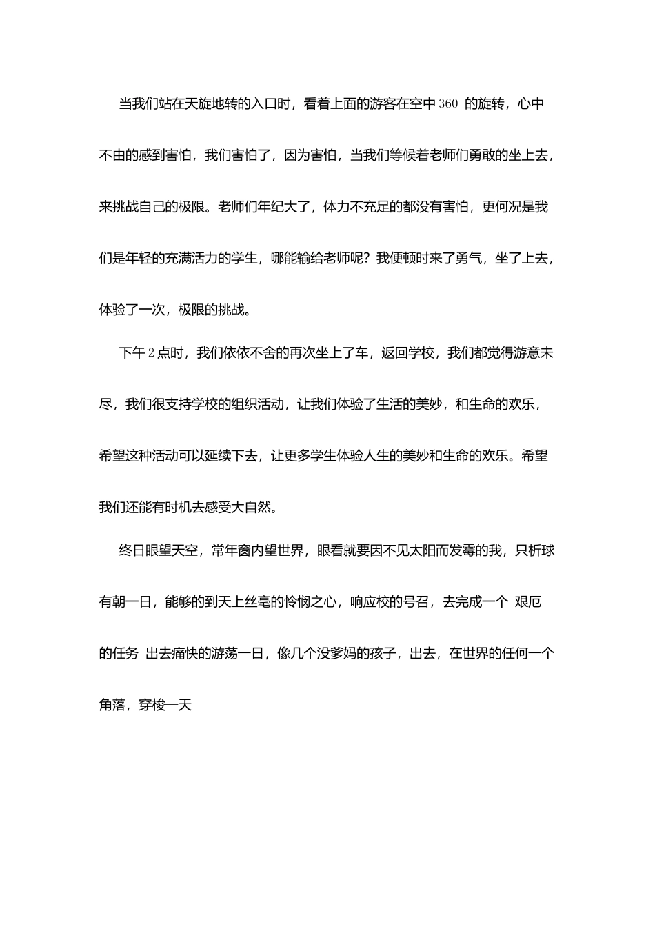 州温乐园游后感_第2页