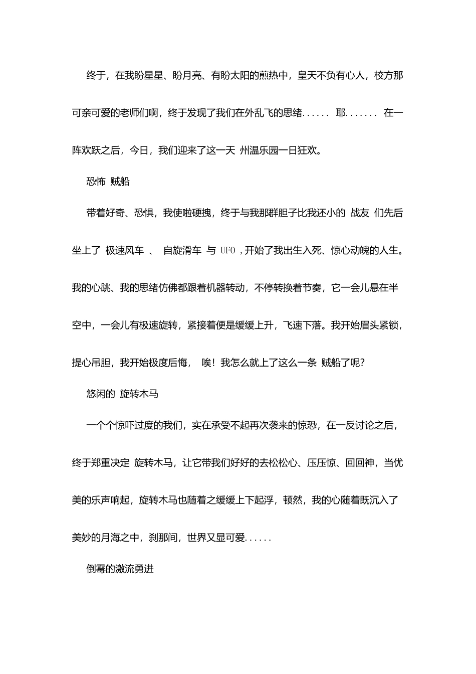 州温乐园游后感_第3页