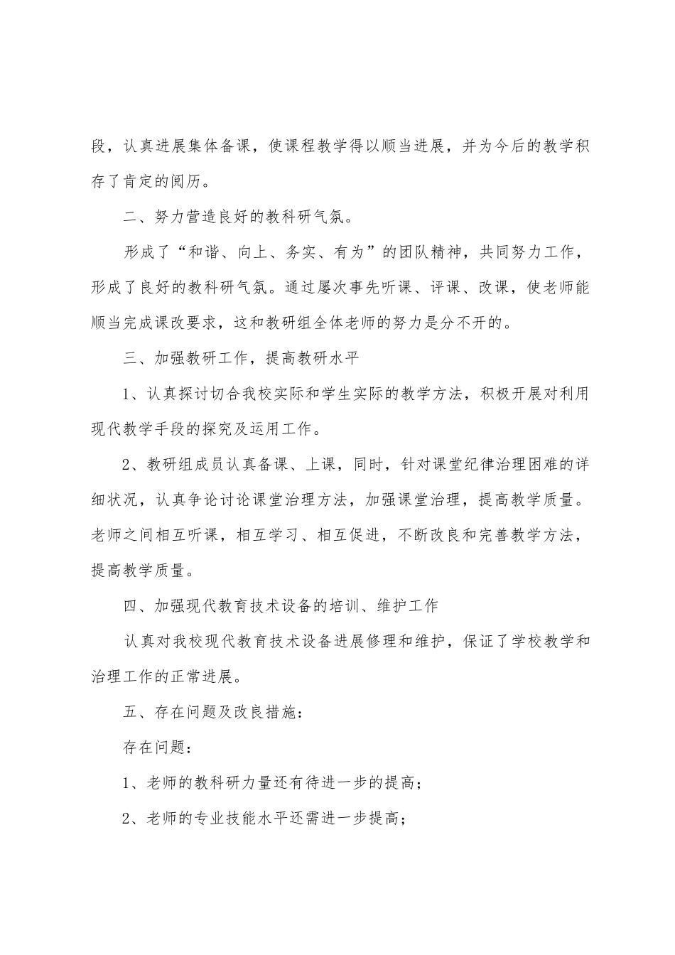 州温体校第二学期信息组工作总结_第2页