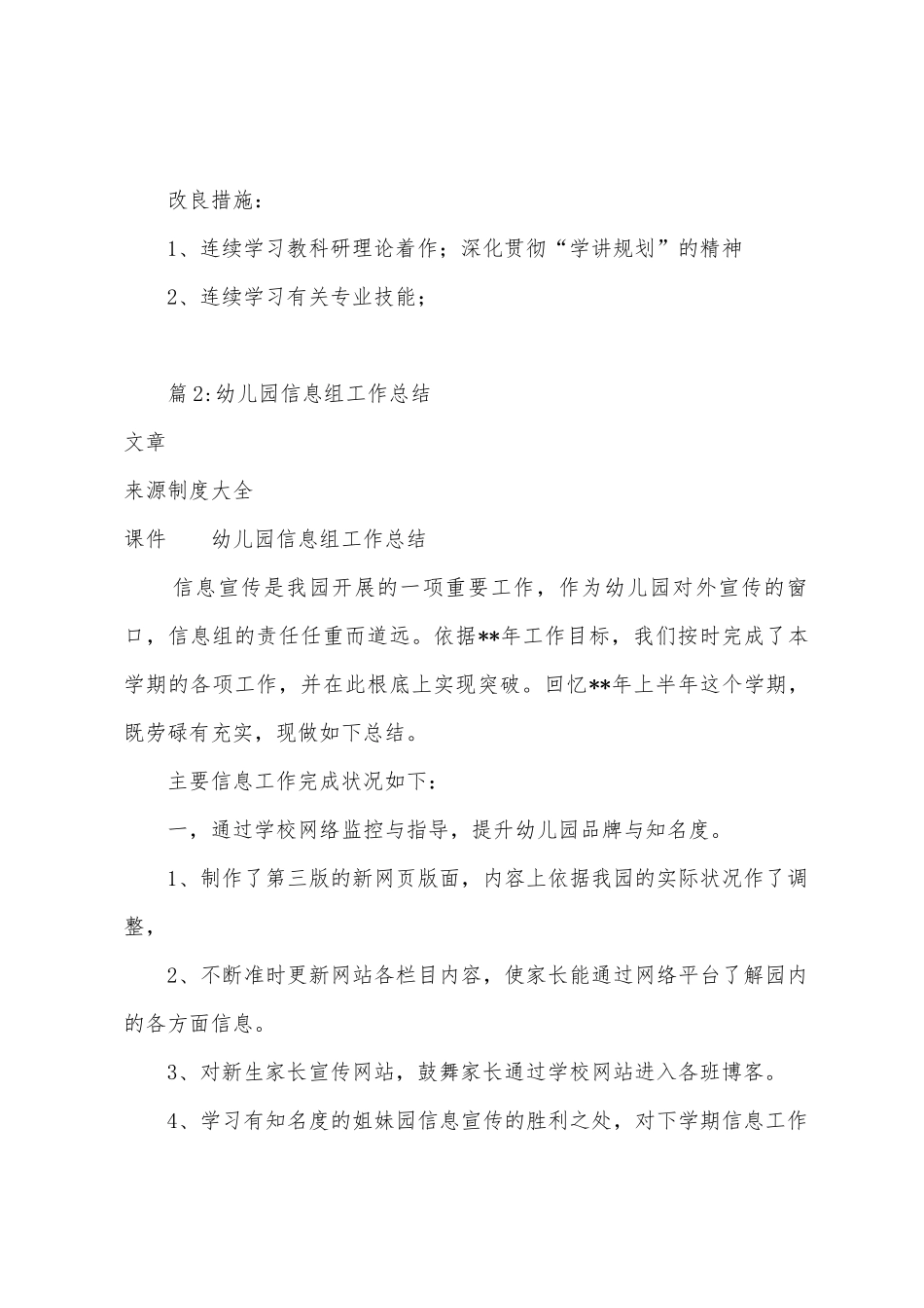 州温体校第二学期信息组工作总结_第3页