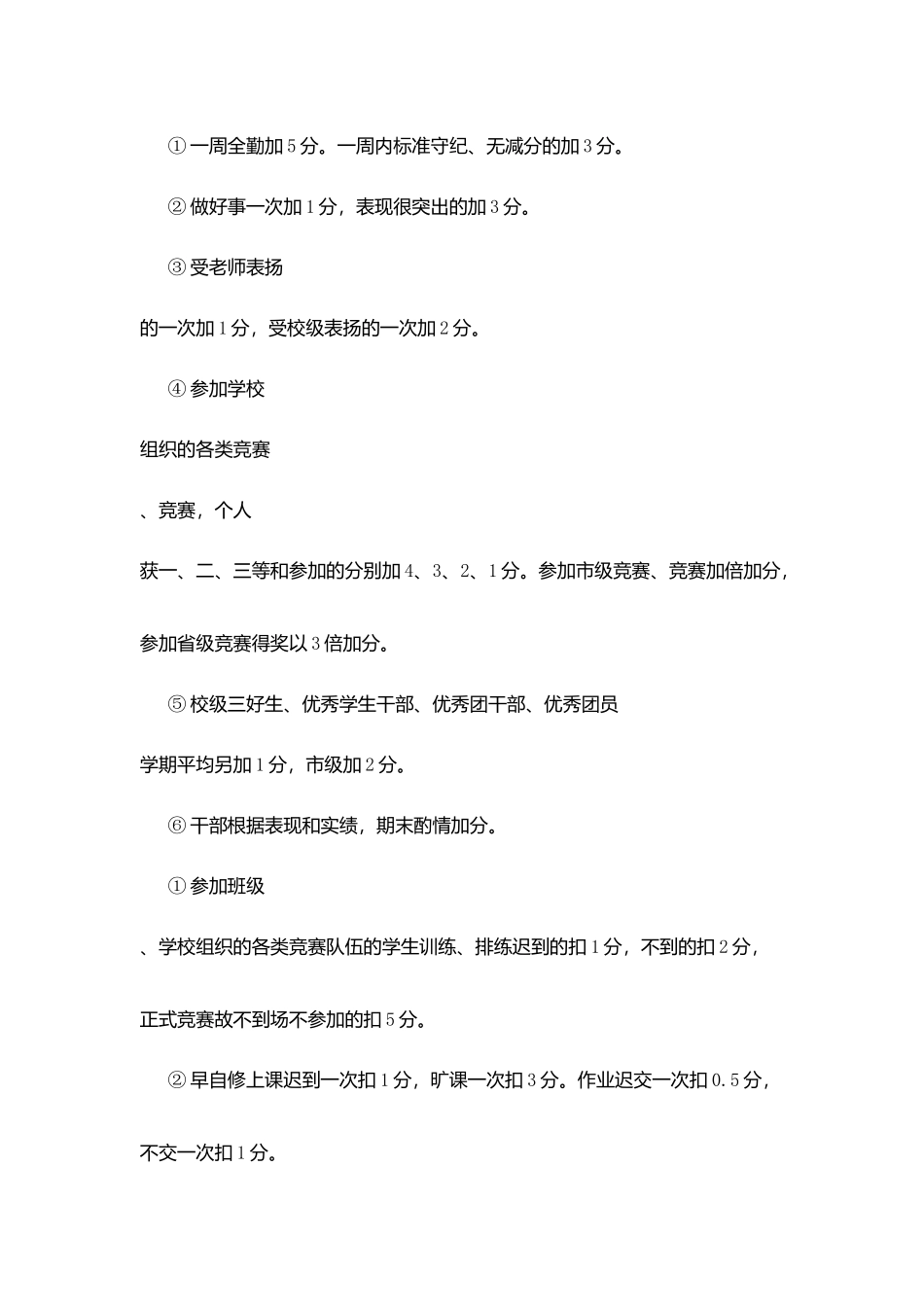 州温二中学生思想品德表现进化量化评估实施办法_第2页