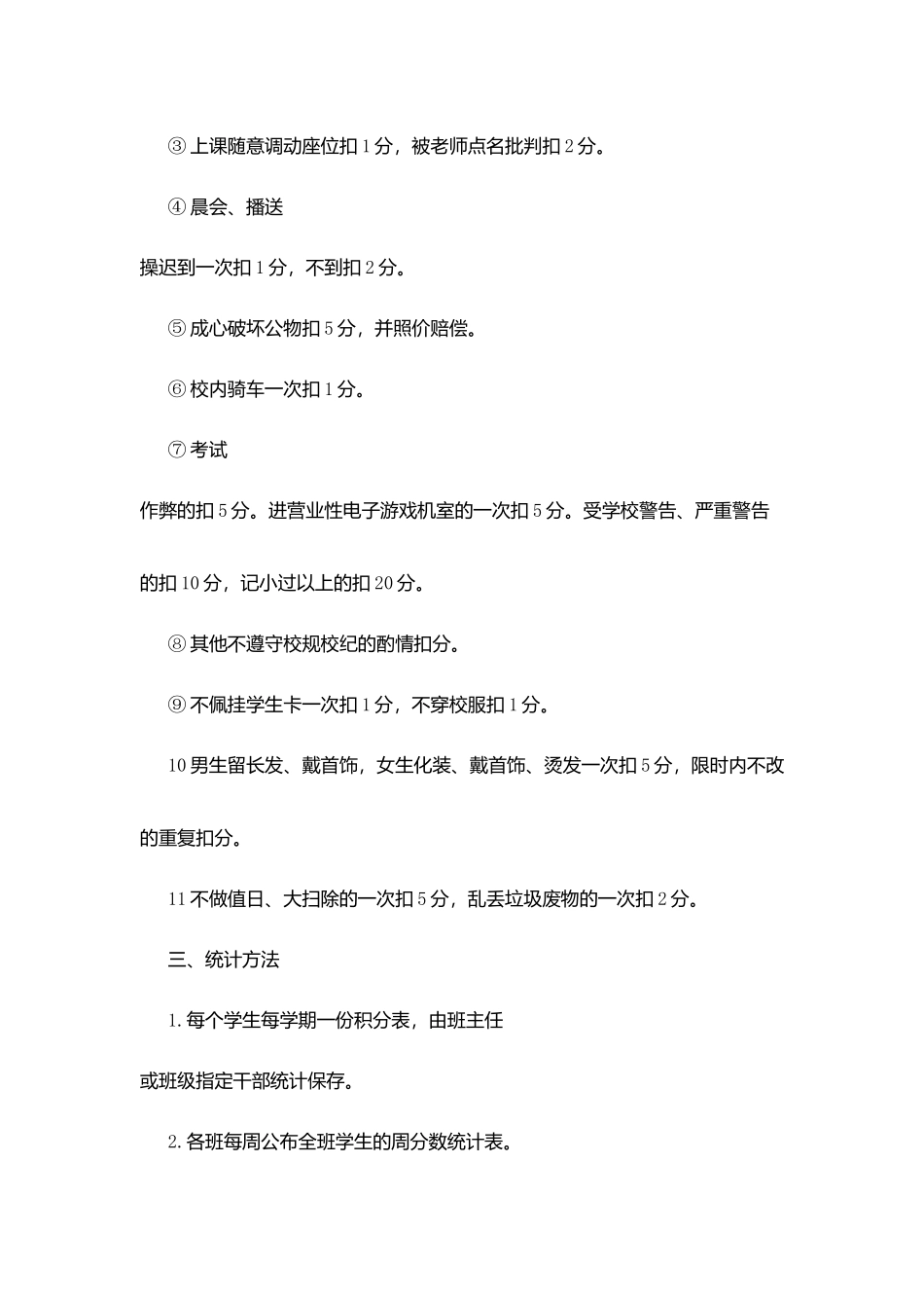 州温二中学生思想品德表现进化量化评估实施办法_第3页