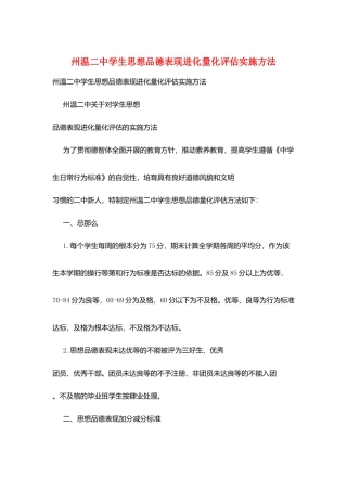州温二中学生思想品德表现进化量化评估实施办法