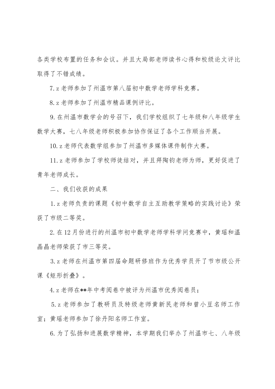 州温体校第一学期数学教研组总结_第2页
