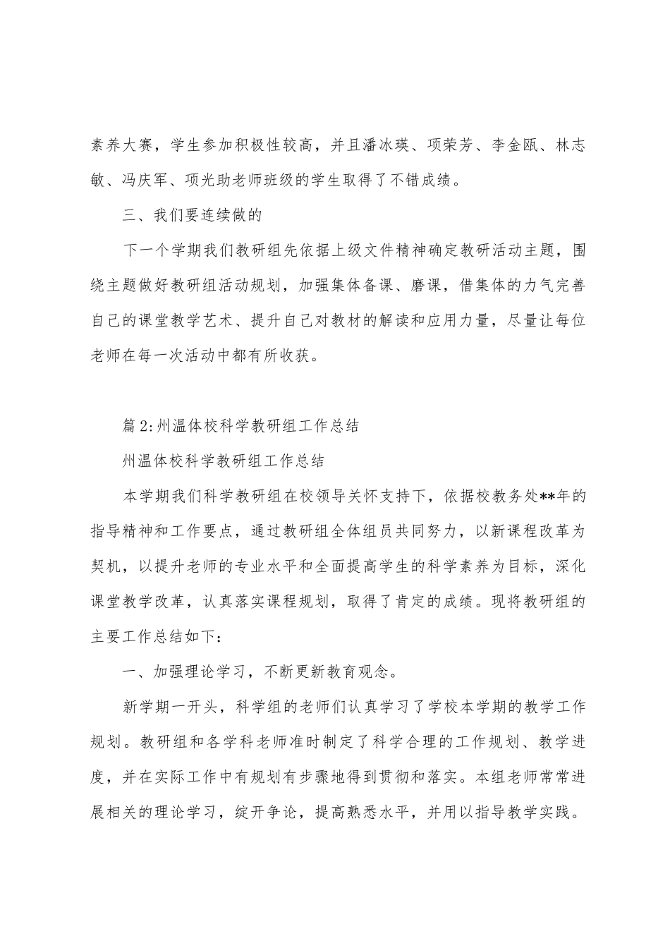 州温体校第一学期数学教研组总结_第3页