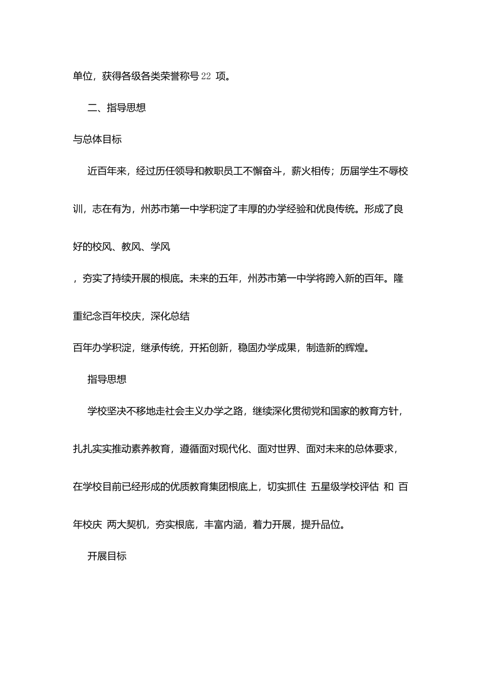州苏一中学校十一五发展总体规划_第3页