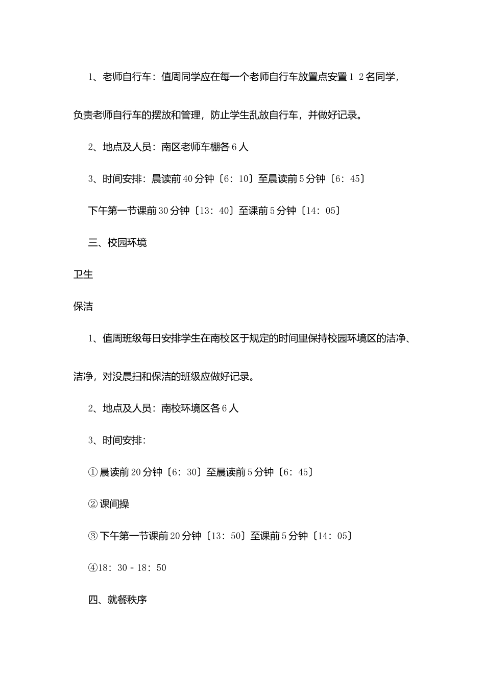 州滕市第二中学值周工作条例_第2页