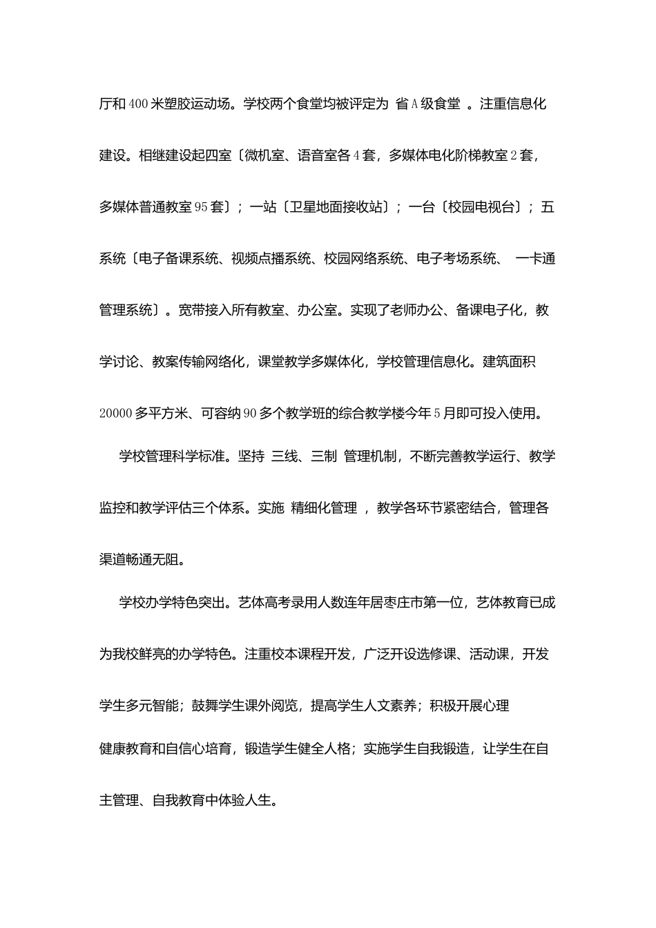 州滕市第二中学简介_第2页