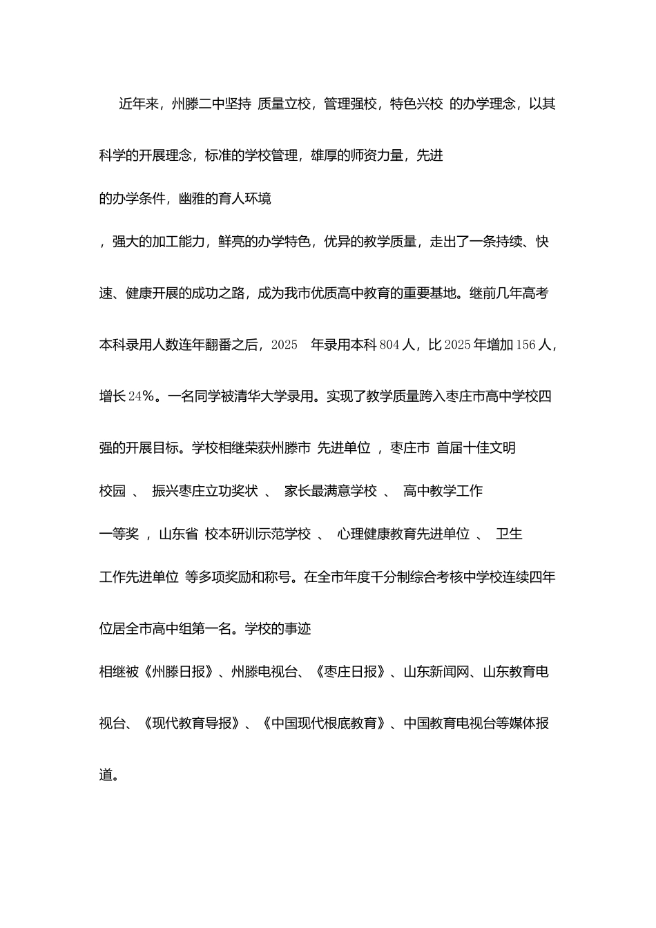州滕市第二中学简介_第3页
