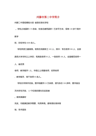 州滕市第二中学简介