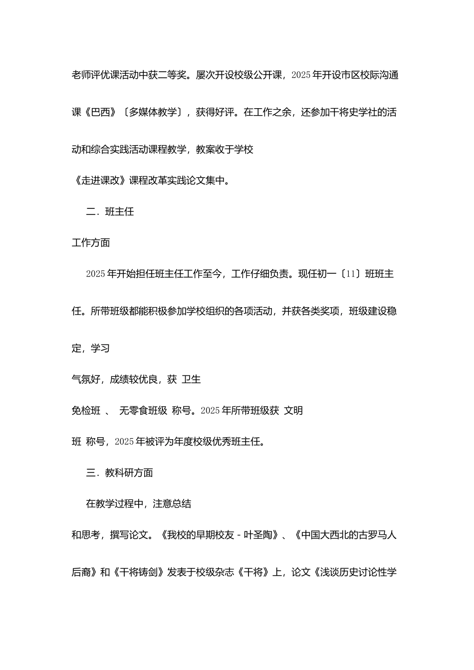 州苏中学历史一级教师述职报告_第2页