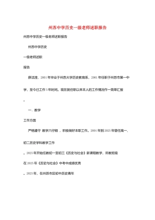 州苏中学历史一级教师述职报告