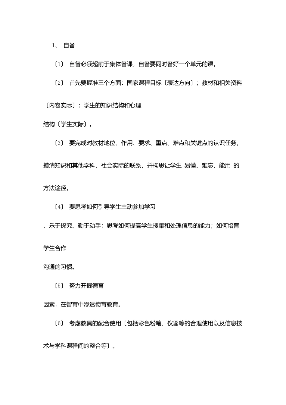 州苏中学教师备课制度_第2页