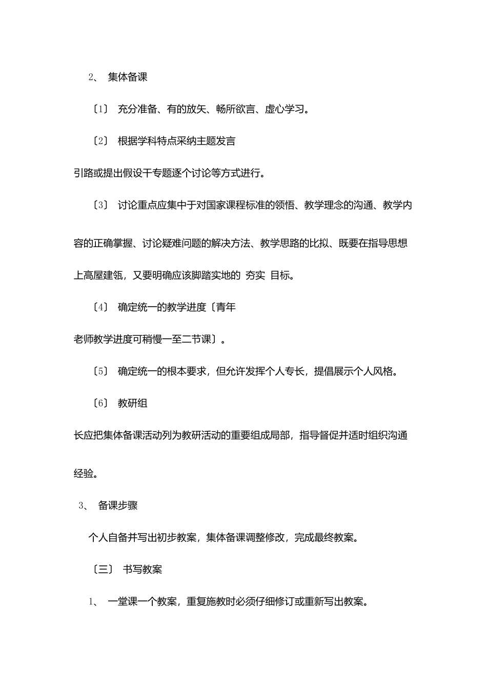 州苏中学教师备课制度_第3页